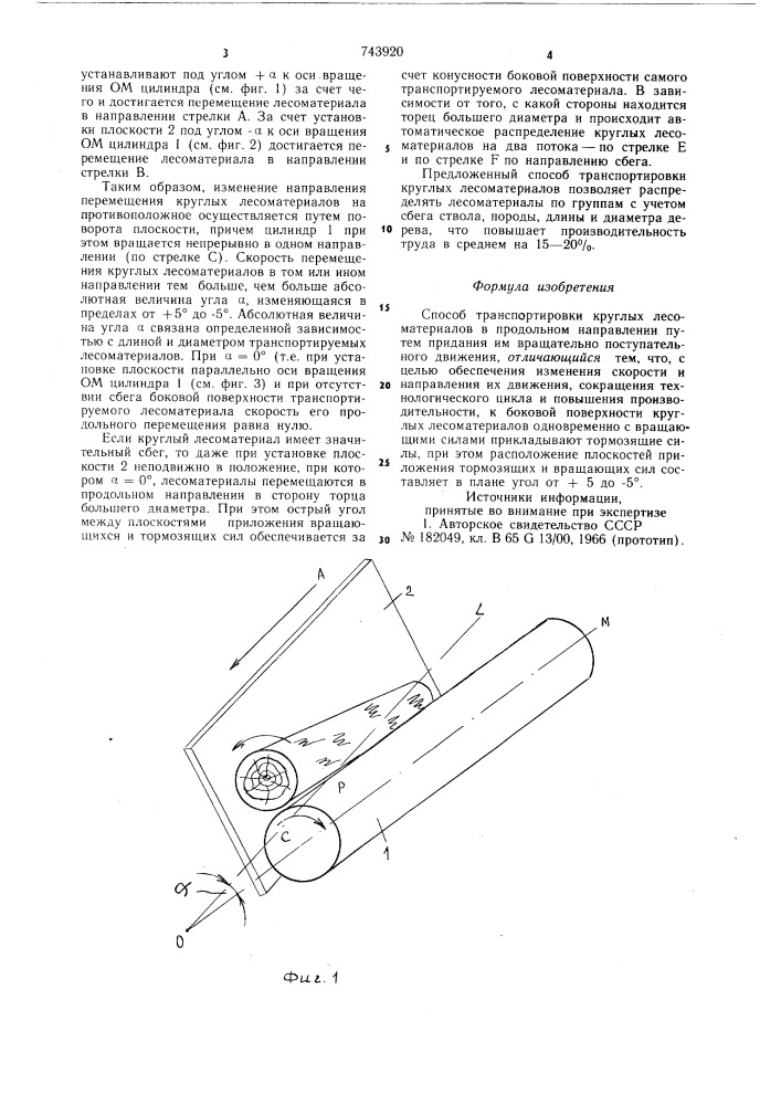 Способ транспортировки круглых лесоматериалов (патент 743920)