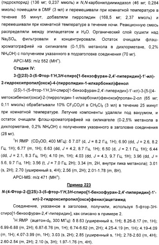 Новые трициклические спиропиперидины или спиропирролидины (патент 2320664)