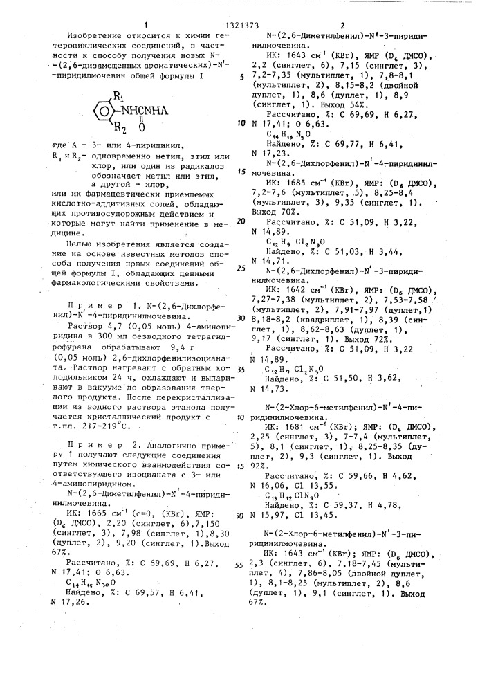 Способ получения @ -(2,6-дизамещенных ароматических)- @ - пиридилмочевин или их фармацевтически приемлемых кислотно- аддитивных солей (патент 1321373)