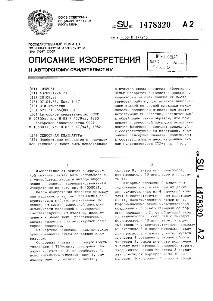 Сенсорная клавиатура (патент 1478320)