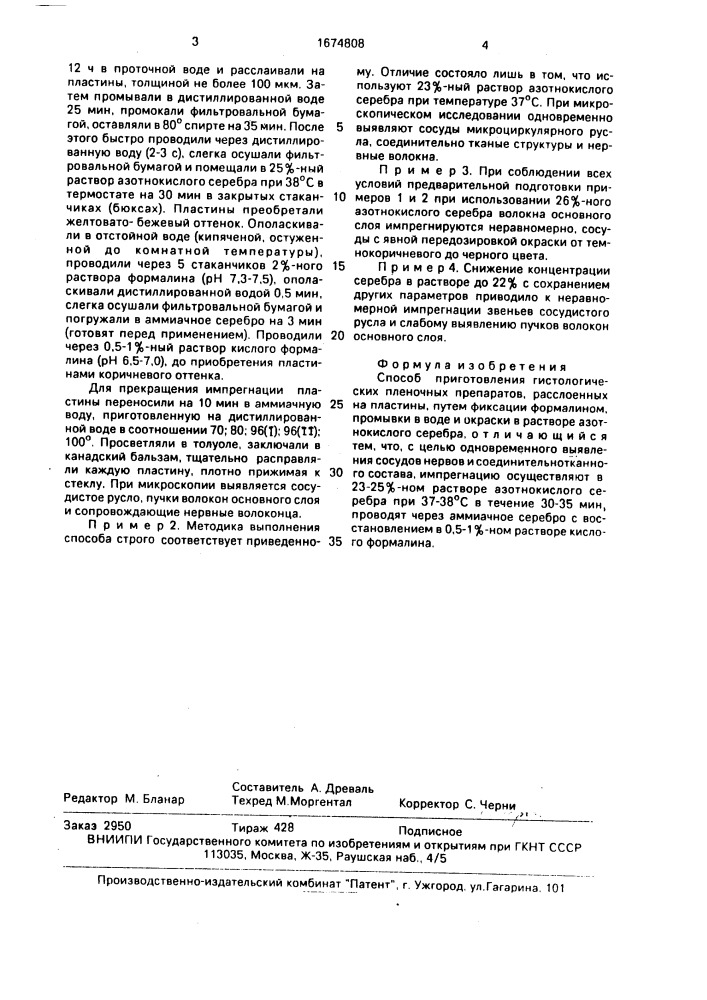 Способ приготовления гистологических пленочных препаратов, расслоенных на пластины (патент 1674808)