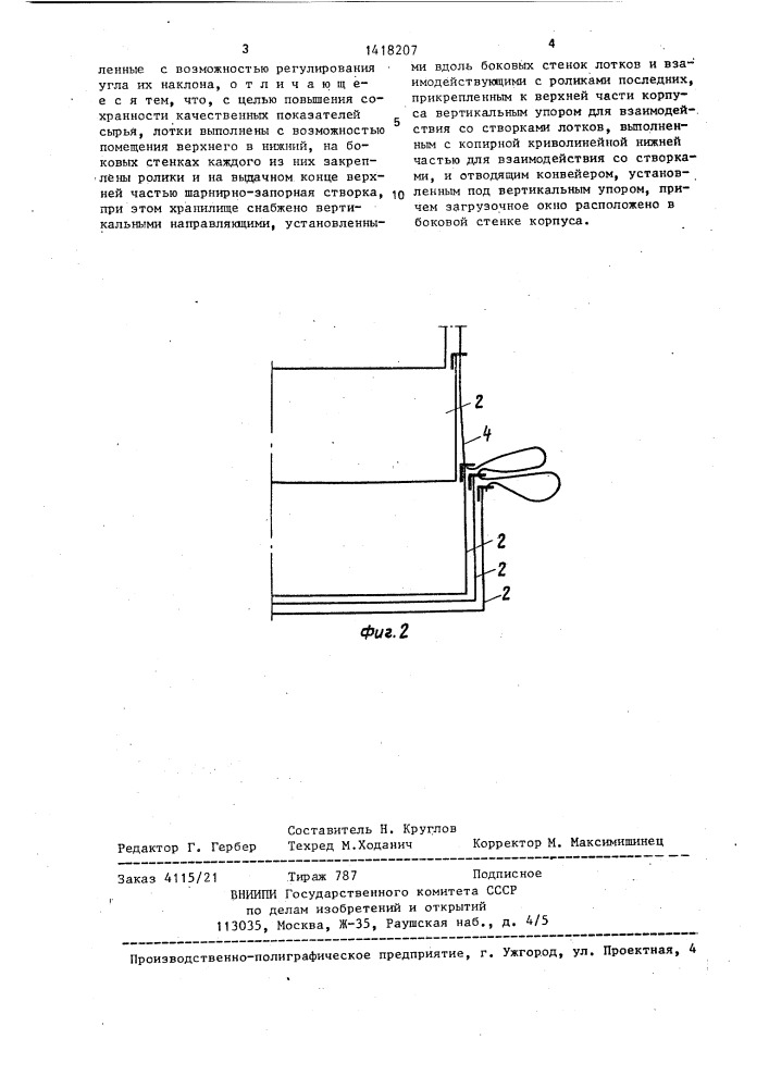 Хранилище (патент 1418207)