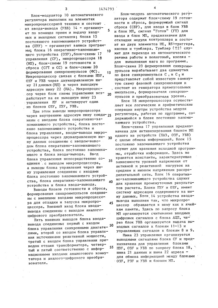 Устройство автоматического регулирования напряжения компенсирующими устройствами и отпайками трехобмоточного трансформатора в центре питания (патент 1474793)