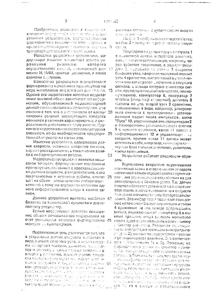 Устройство управления для старт-стопного аппарата магнитной записи (патент 1705863)