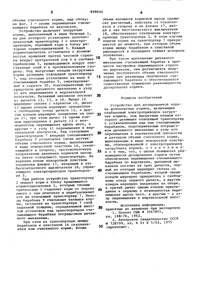 Устройство для дозированной подачи волокнистых кормов (патент 899026)