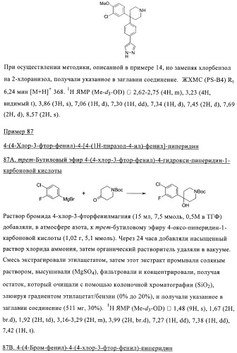 Производные пиразола в качестве модуляторов протеинкиназы (патент 2419612)