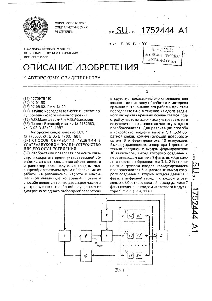 Способ обработки изделий в ультразвуковом поле и устройство для его осуществления (патент 1752444)