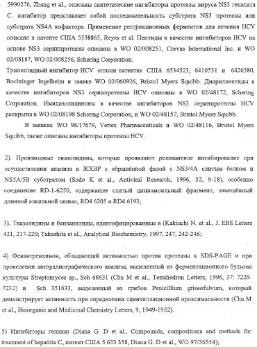 Модифицированные фторированные аналоги нуклеозида (патент 2358979)