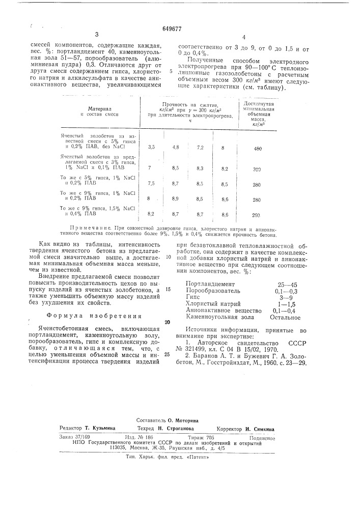 Ячеистобетонная смесь (патент 649677)