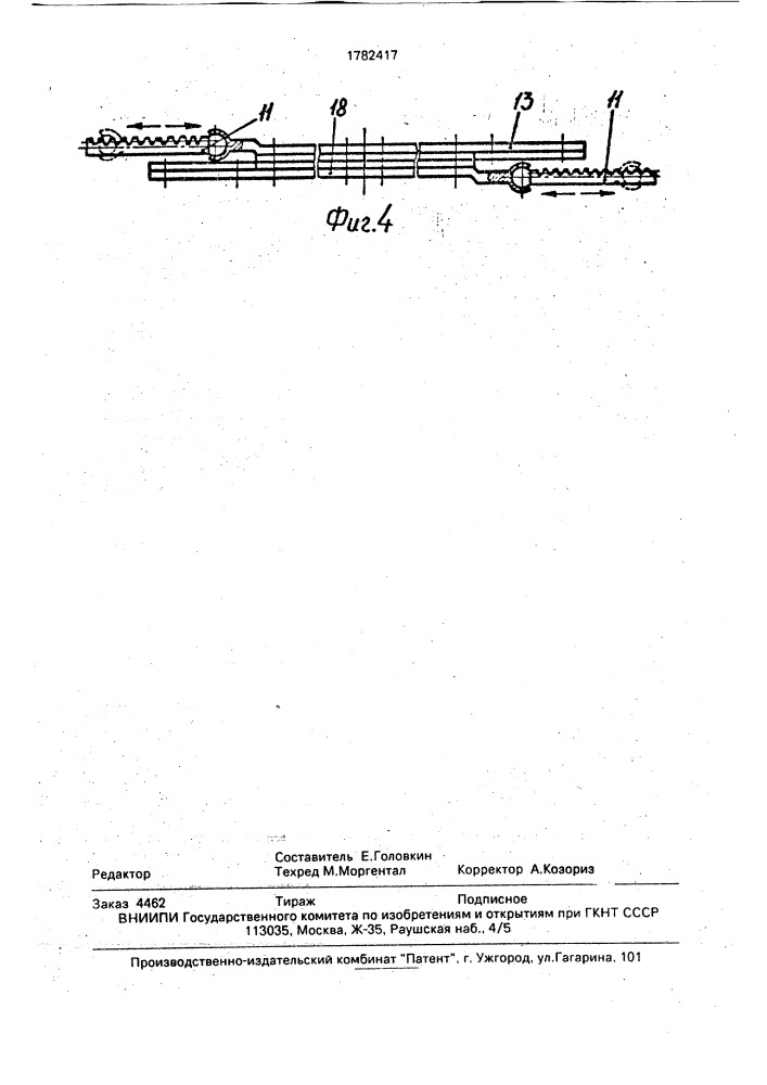 Механизм привода режущего аппарата (патент 1782417)