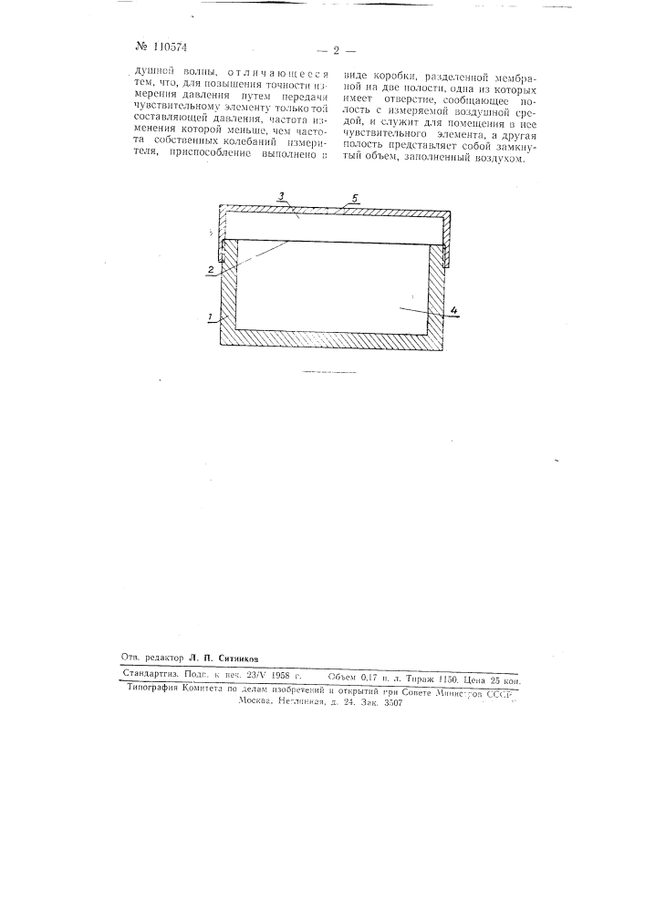 Приспособление к чувствительному элементу измерителя давления воздушной волны (патент 110574)