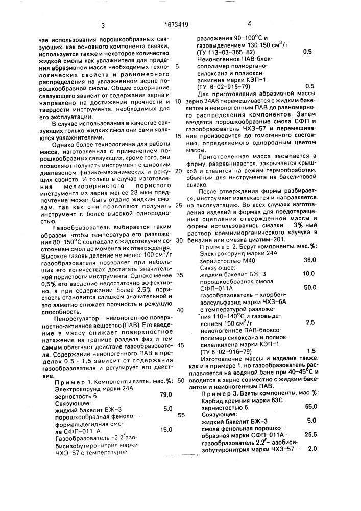 Масса для изготовления высокопористого абразивного инструмента (патент 1673419)