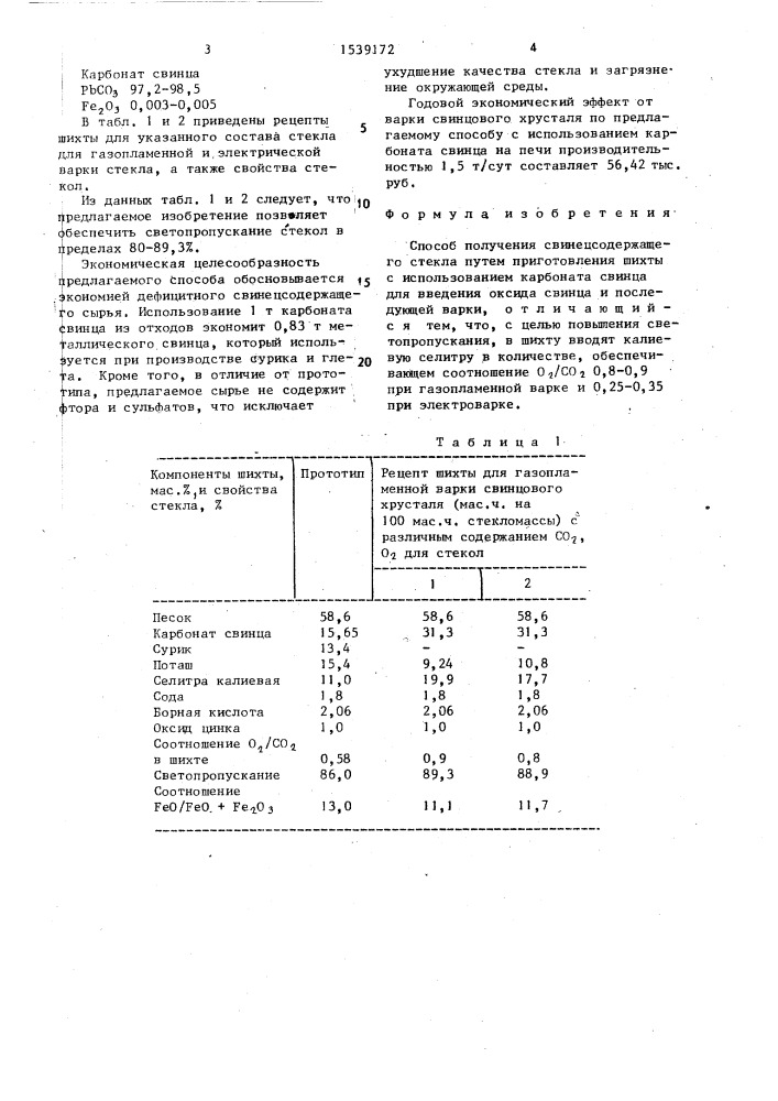 Способ получения свинецсодержащего стекла (патент 1539172)