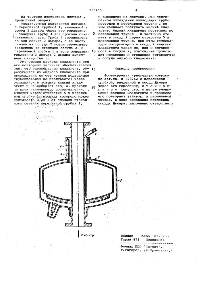 Форвакуумная криогенная ловушка (патент 985465)