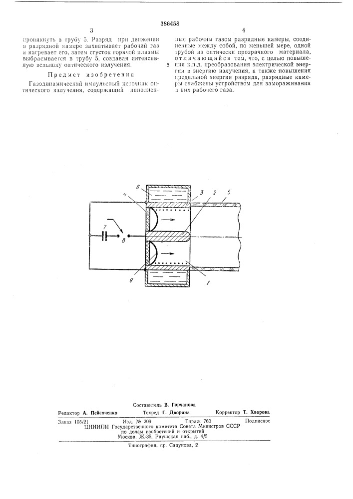 Патент ссср  386458 (патент 386458)