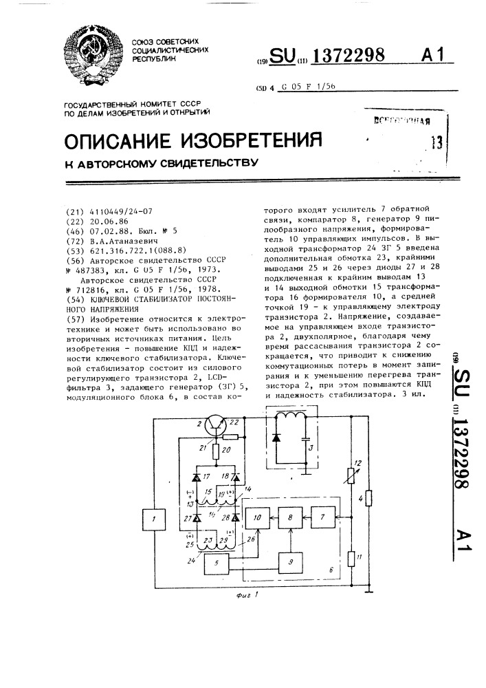 Ключевой стабилизатор постоянного напряжения (патент 1372298)