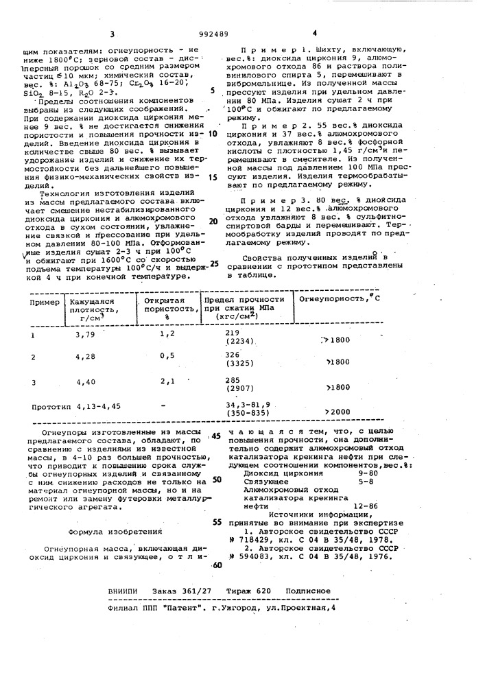 Огнеупорная масса (патент 992489)