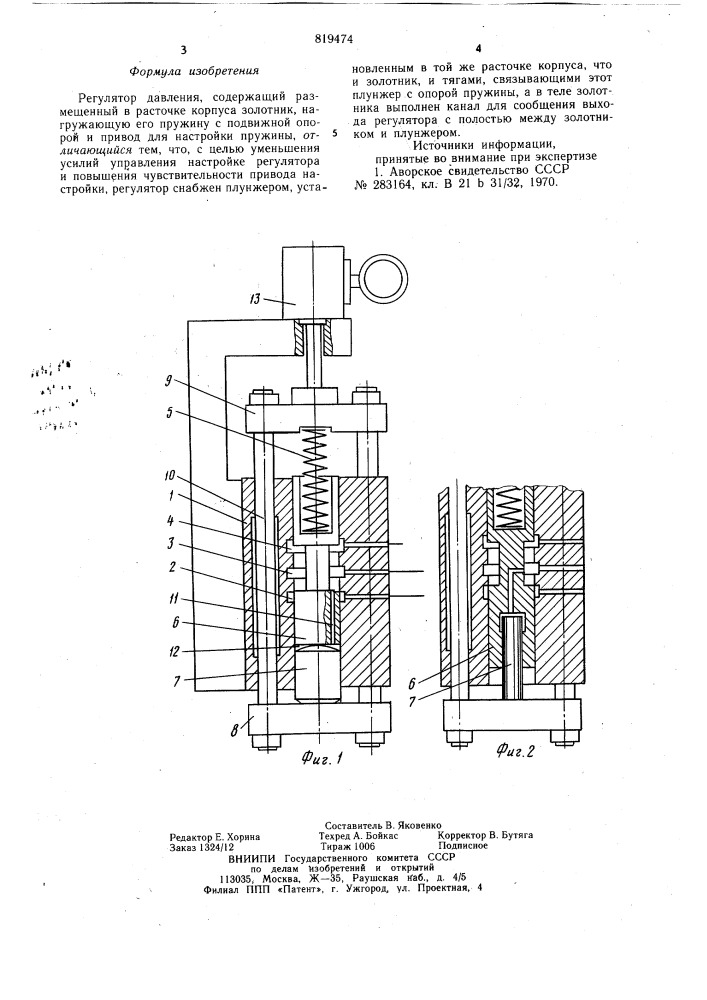 Регулятор давления (патент 819474)