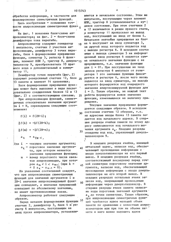 Цифровой кусочно-линейный аппроксиматор (патент 1615743)