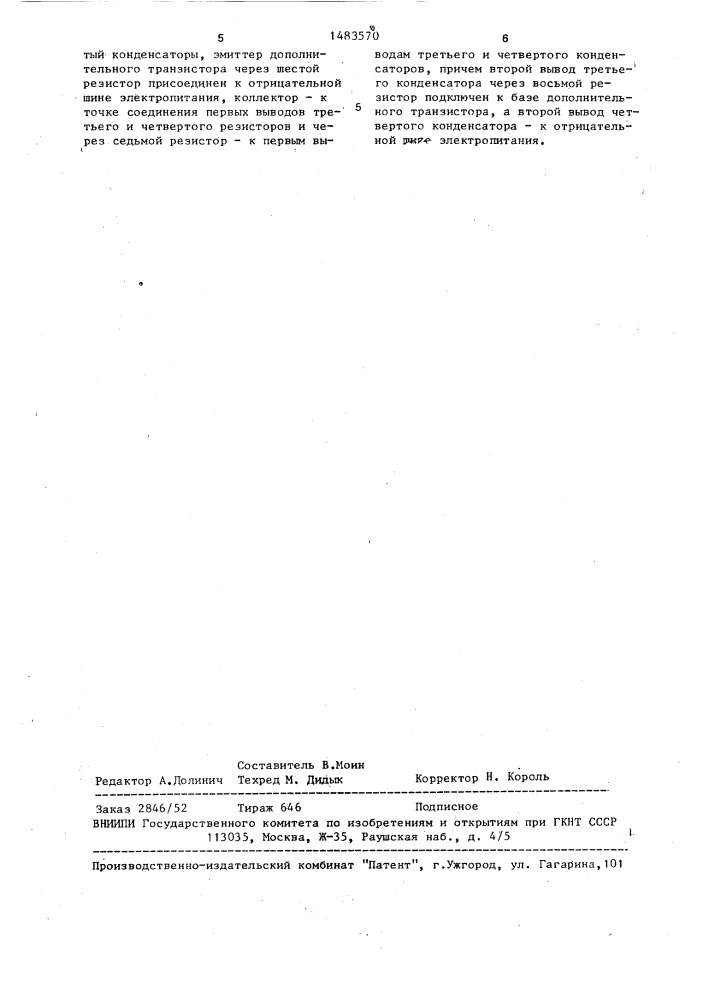 Транзисторный преобразователь постоянного напряжения (патент 1483570)