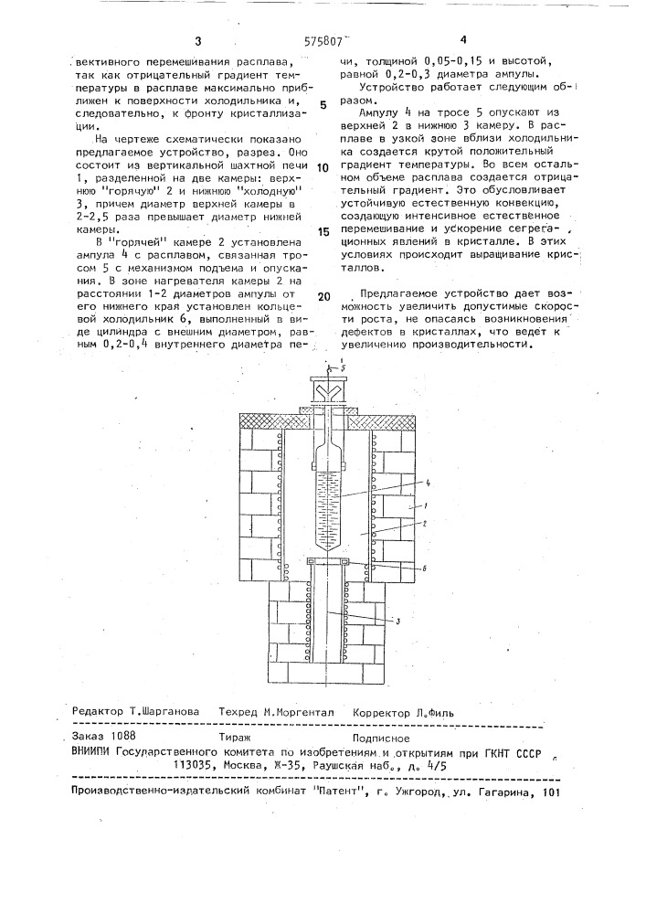 Устройство для выращивания кристаллов направленной кристаллизацией расплава (патент 575807)