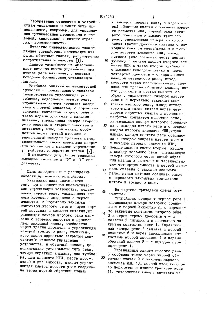 Пневматическое управляющее устройство (патент 1084745)