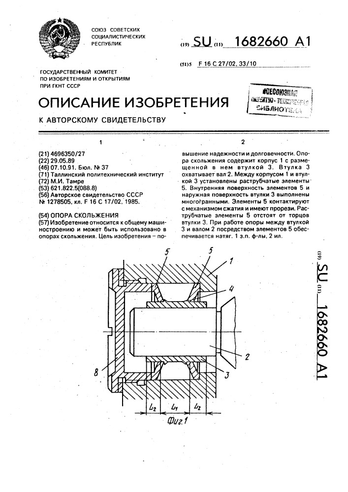 Опора скольжения (патент 1682660)