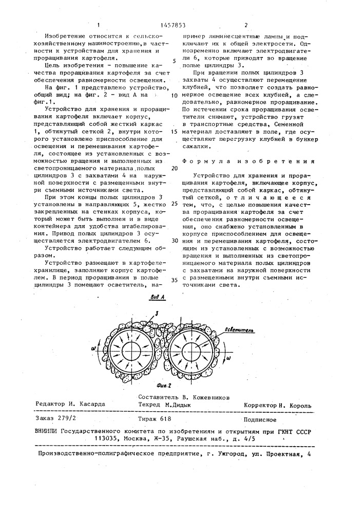 Устройство для хранения и проращивания картофеля (патент 1457853)