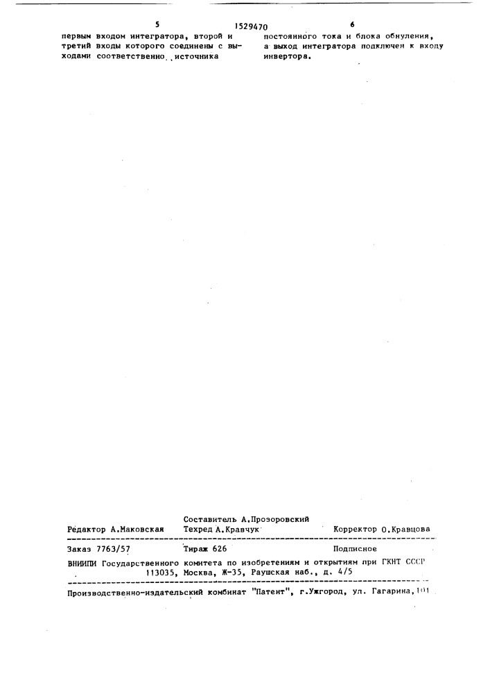 Устройство для ограничения синхроимпульсов (патент 1529470)