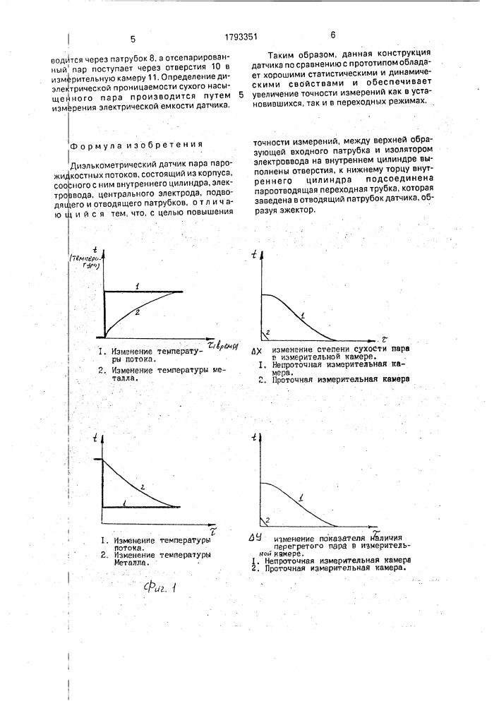 Диэлькометрический датчик пара (патент 1793351)