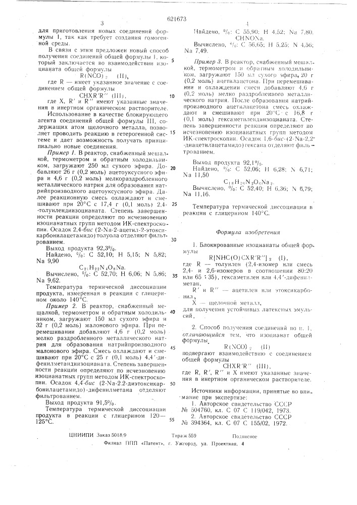 Блакированные изоцианаты для получения устойчивых латексных эмульсий и способ их получения (патент 621673)