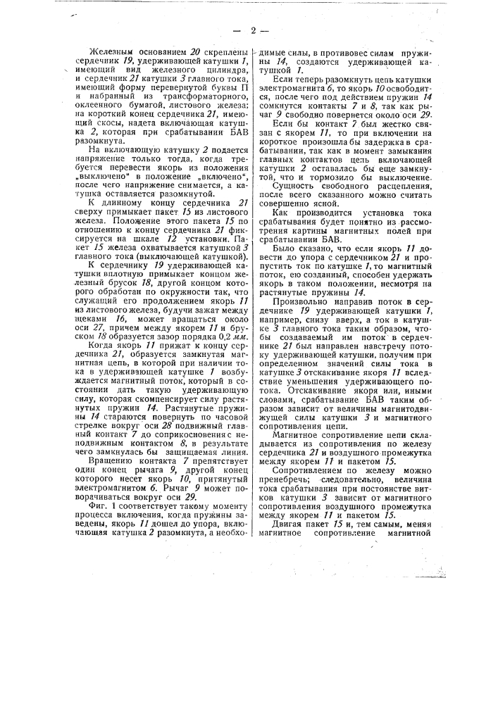 Устройство для дистанционного определения быстродействующим автоматическим выключателем (патент 45669)
