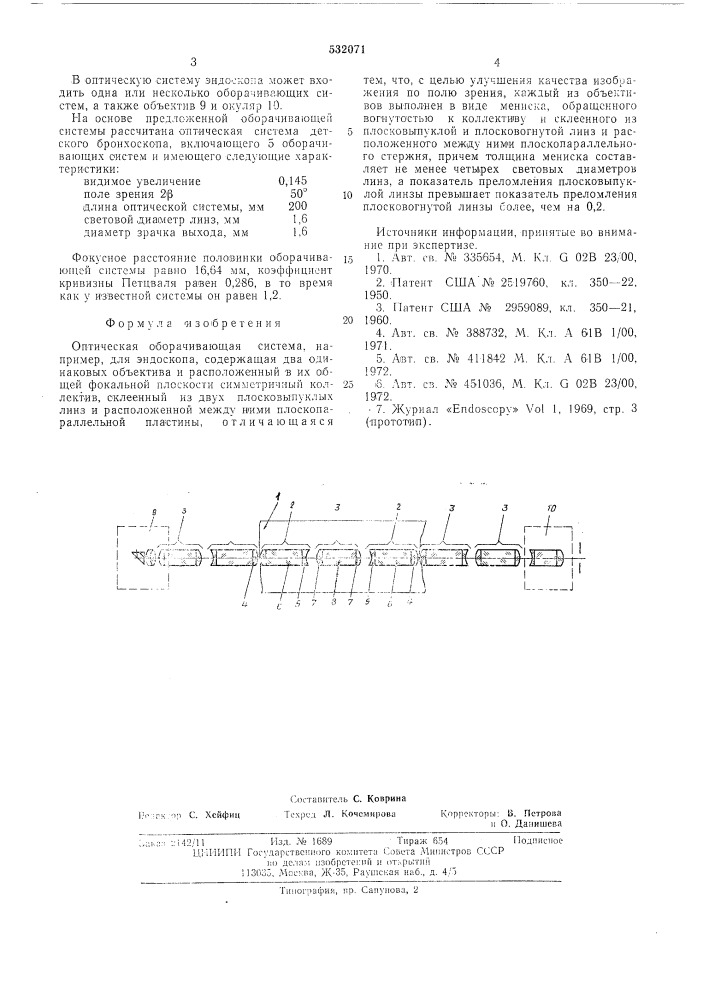 Оптическая оборачивающаяся система (патент 532071)