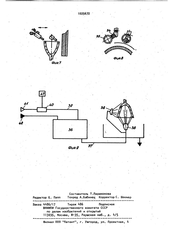 Отопочная машина (патент 1025672)