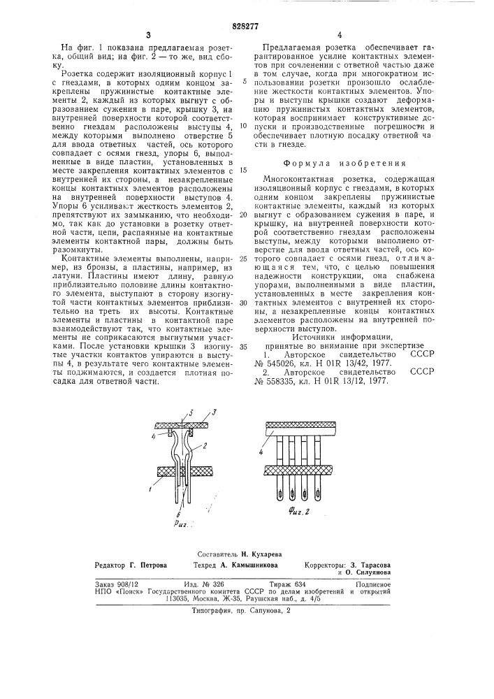 Многоконтактная розетка (патент 828277)