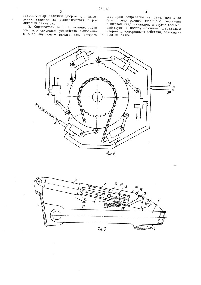 Корчеватель (патент 1271453)