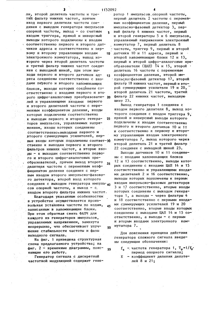 Генератор сигнала с дискретной частотной модуляцией (патент 1152092)