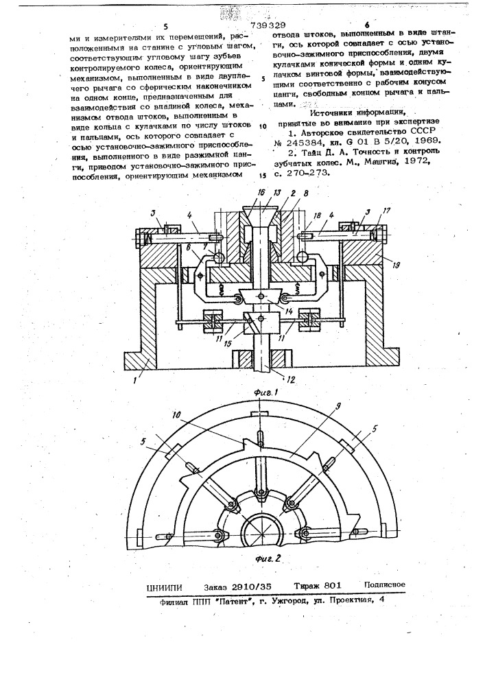 Устройство для контроля радиального биения зубчатого колеса (патент 739329)