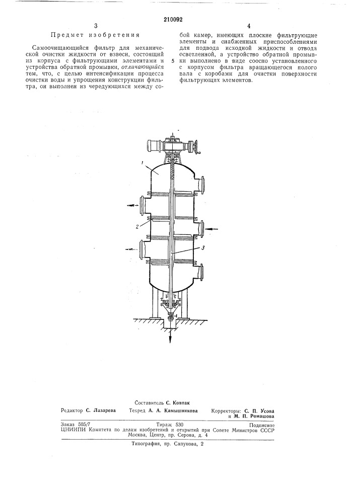 Самоочищающийся фильтр для механической очистки жидкости от взвеси (патент 210092)