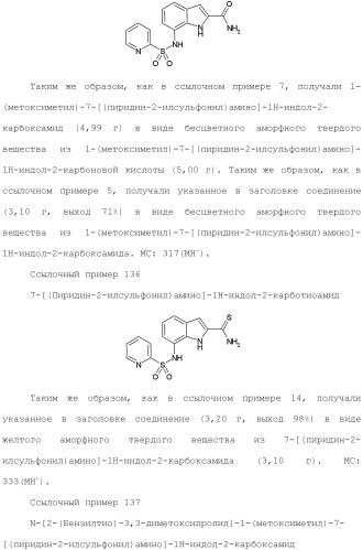 Производное индола (патент 2454415)