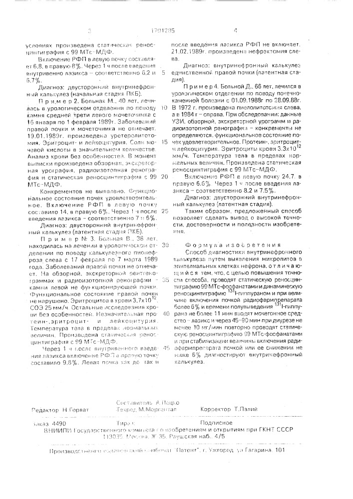 Способ диагностики внутринефронного калькулеза (патент 1701285)