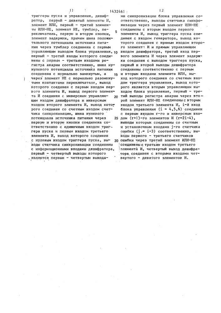 Устройство для программного управления (патент 1432461)