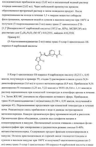 Пиразолы в качестве ингибиторов 11-бета-hsd-1 (патент 2402517)