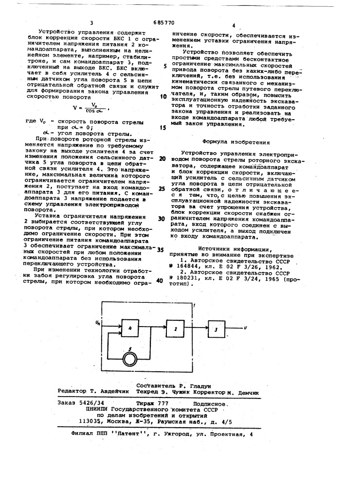Устройство для управления электроприводом поворота стрелы роторного экскаватора (патент 685770)
