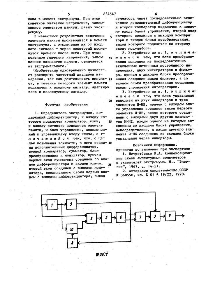 Определитель экстремумов (патент 834547)