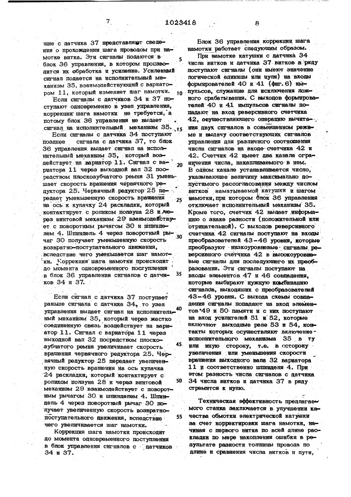 Станок для намотки обмоток электрических катушек (патент 1023418)