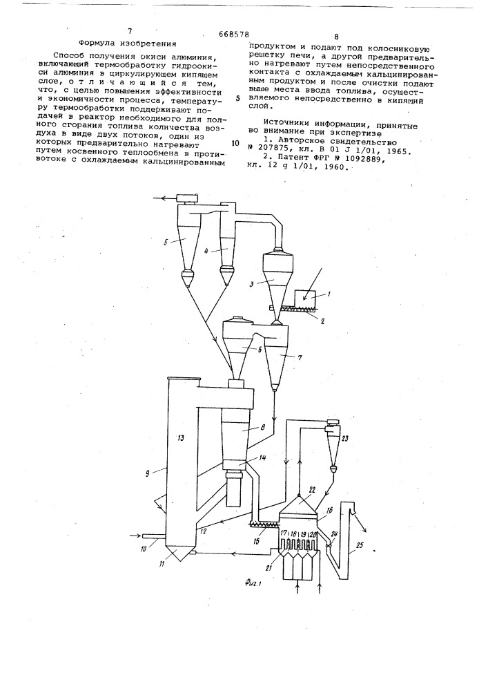 Способ получения окиси алюминия (патент 668578)