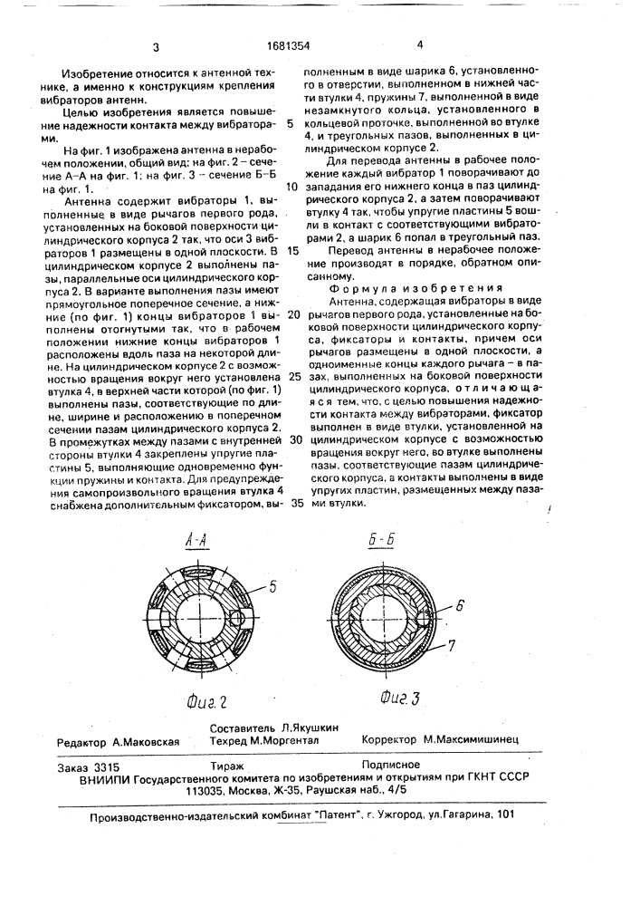 Антенна (патент 1681354)