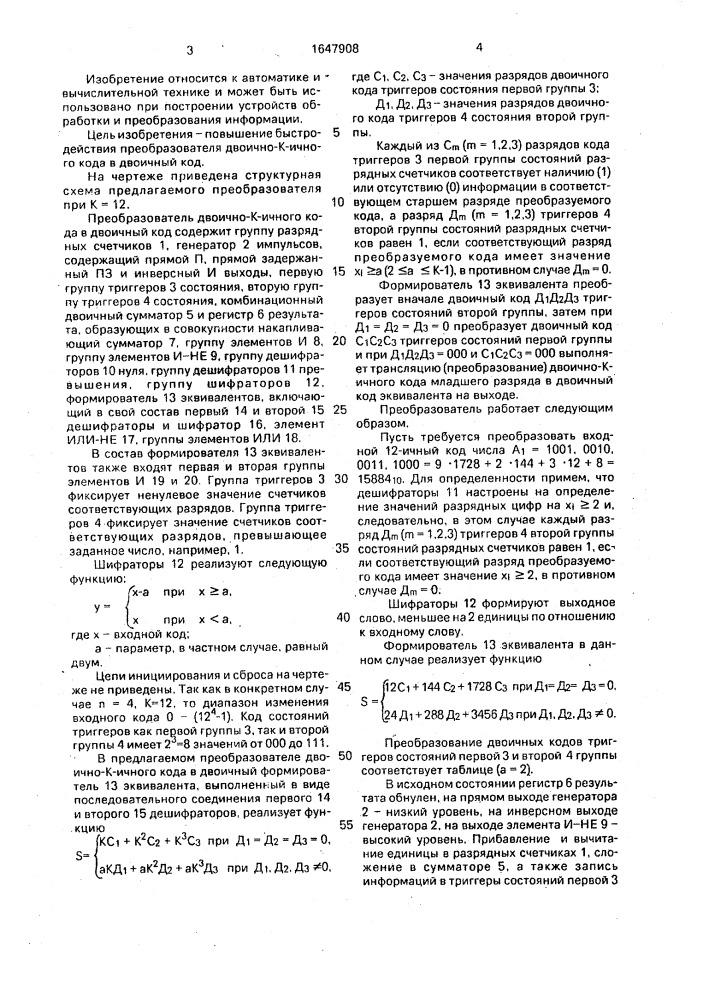 Преобразователь двоично-к-ичного кода в двоичный код (патент 1647908)