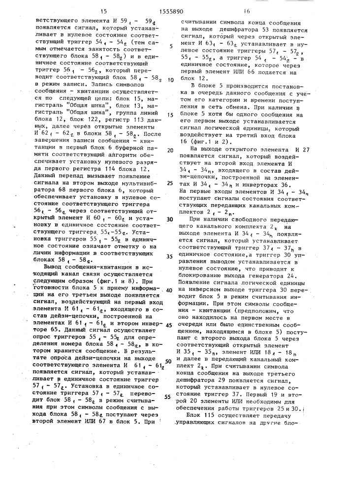 Абонентский пункт связи (патент 1555890)